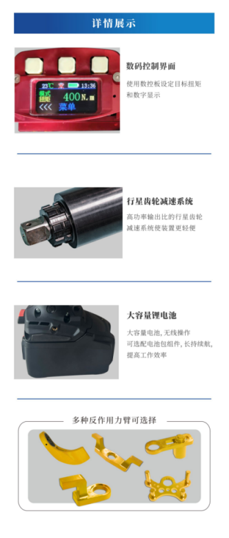 鋰電池電動(dòng)定扭矩扳手詳情