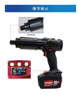鋰電池電動(dòng)定扭矩扳手細(xì)節(jié)